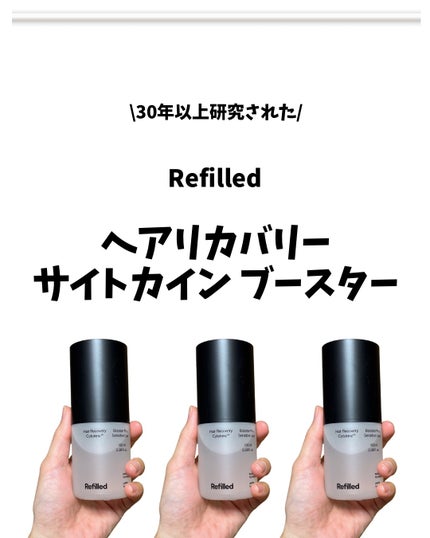 サイトカイン ブースター/Refilled/頭皮ローションを使ったクチコミ(1枚目)