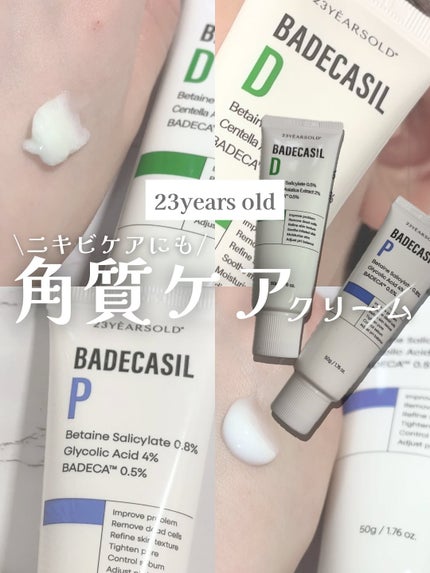 バデカシルDクリーム/23years old/フェイスクリームを使ったクチコミ(1枚目)