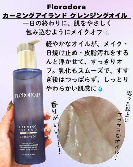 フローロドラ カーミングアイランドクレンジングオイル/Florodora/オイルクレンジングを使ったクチコミ(2枚目)