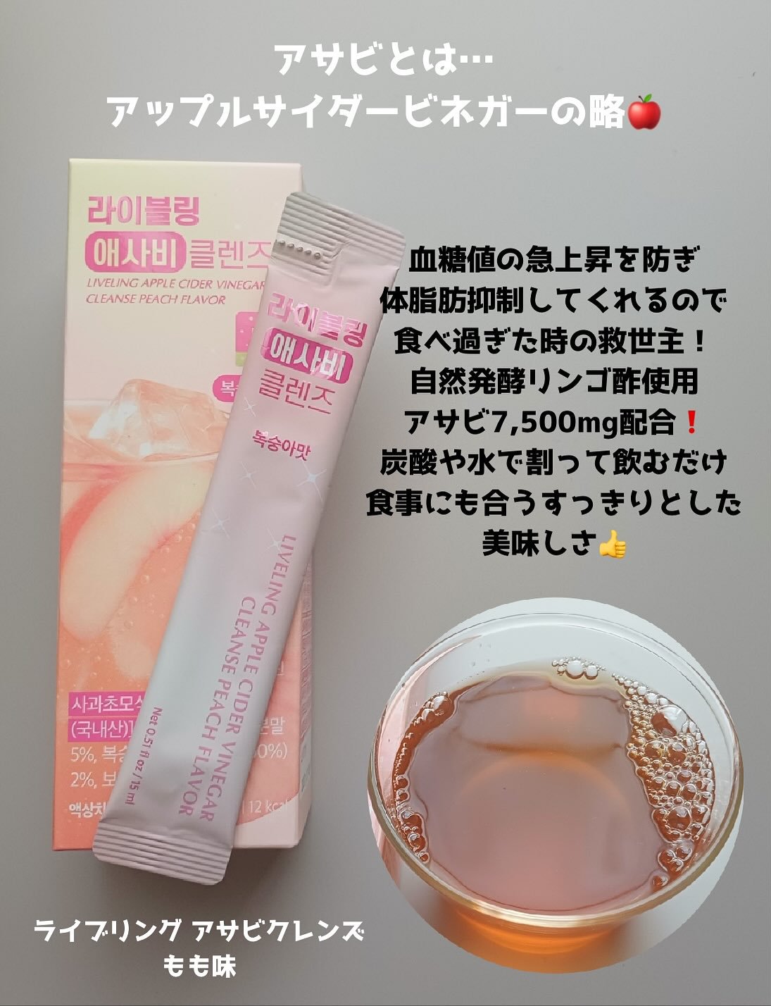 ライブリングアサビクレンズ/LIVELING/酵素ドリンクを使ったクチコミ（2枚目）