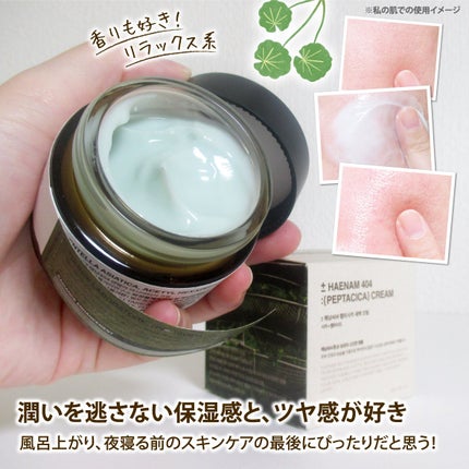 へナム404ペプタシカクリーム/TOUN28/フェイスクリームを使ったクチコミ(6枚目)