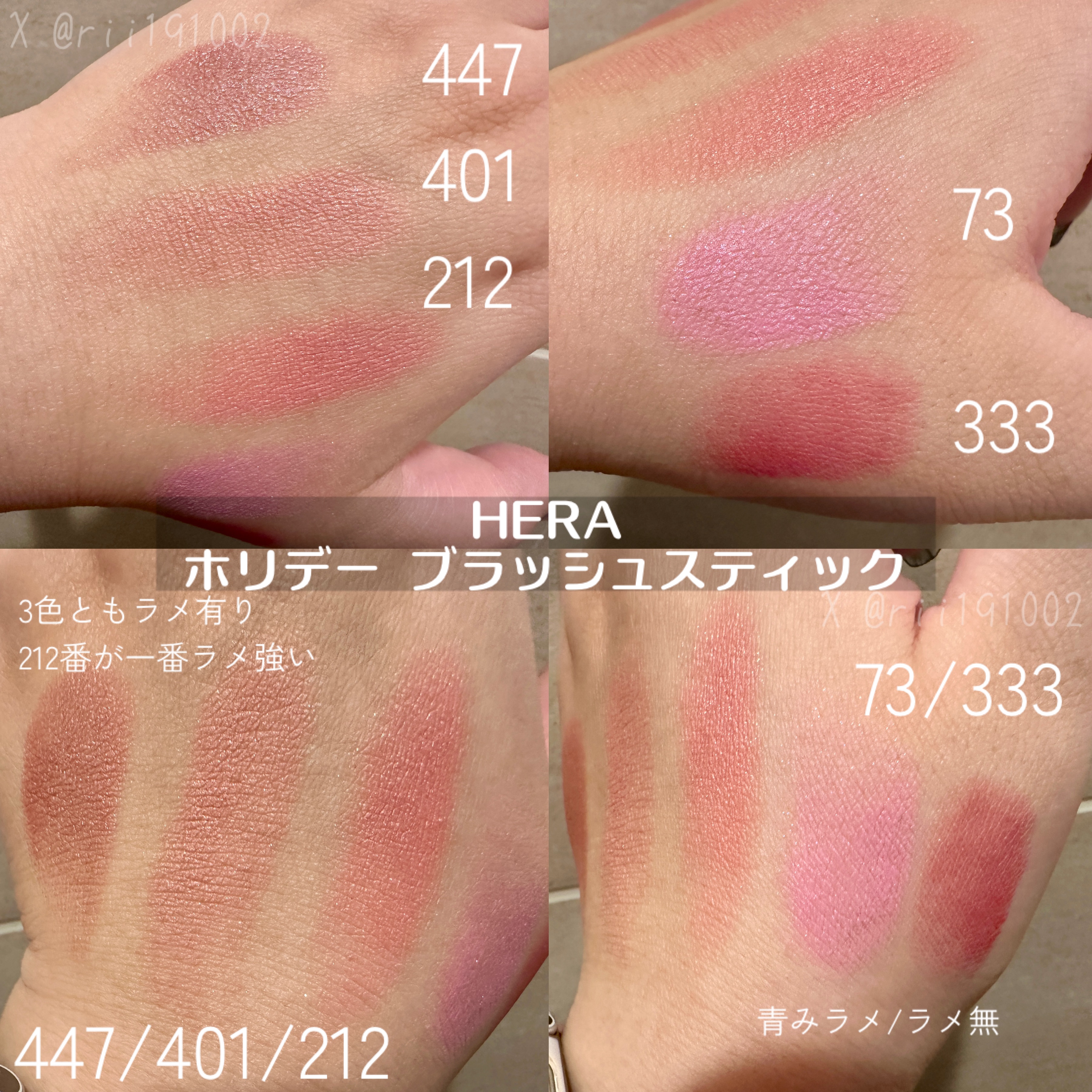 HERAのホリデー ブラッシュスティック
購入検討してるので、テスターさせて貰った🫶

今阪急うめだ店では予約受付中で、オンラインでは21日以降みたい🤔

どれも可愛いし、どれにしよう真剣に悩む😮‍💨

#ご褒美コスメ会議 