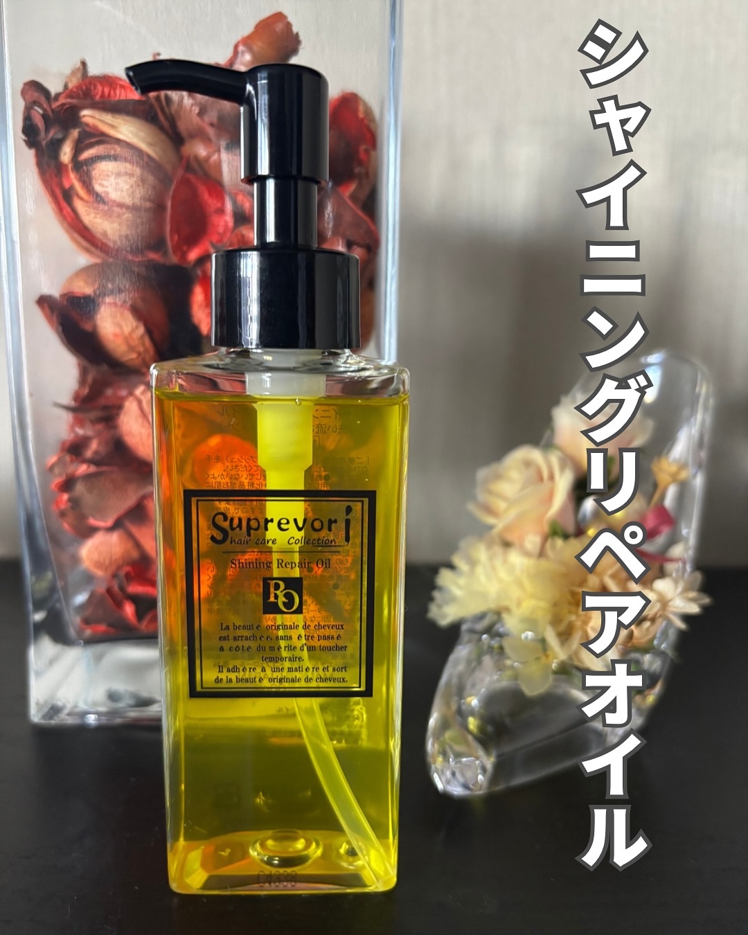 髪質改善ヘアオイル♪

毛髪エイジングケア配合で
まとまりのある髪へ✨️

エルカラクトンなどを配合した
髪質改善ヘアオイル。

濡れた髪に適量を塗布し、 
ドライヤーで乾かすだけ🙆‍♀️

まとまりが良くなっていい感じ✨️

#シャイニ