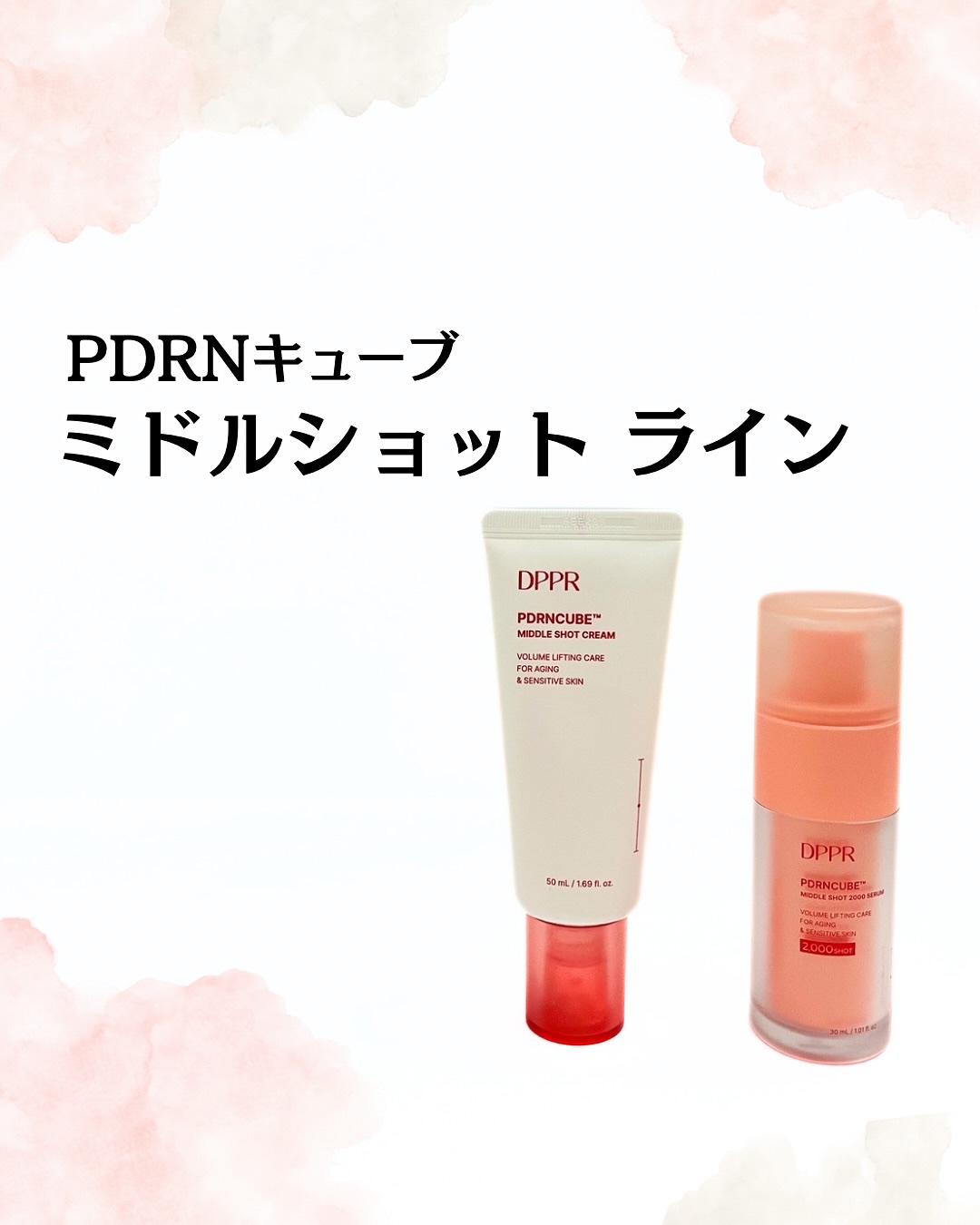 率直なレビューをする約束で
このボックスをPicky.JapanとDPPRから
無償でいただきました
「DPPR（ディーパー）
PDRNキューブミドルショット
セラム＋クリーム」を
お試ししてみたので紹介します☺️✨

◼︎DPPR （ディ