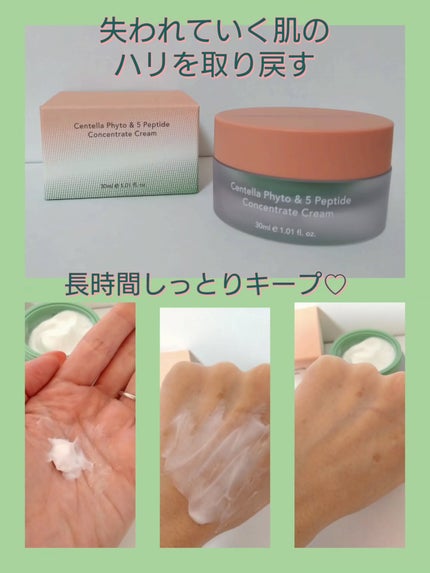センテラフィト&5ペプチド コンセントレイトクリーム/haruharu wonder/フェイスクリームを使ったクチコミ(3枚目)