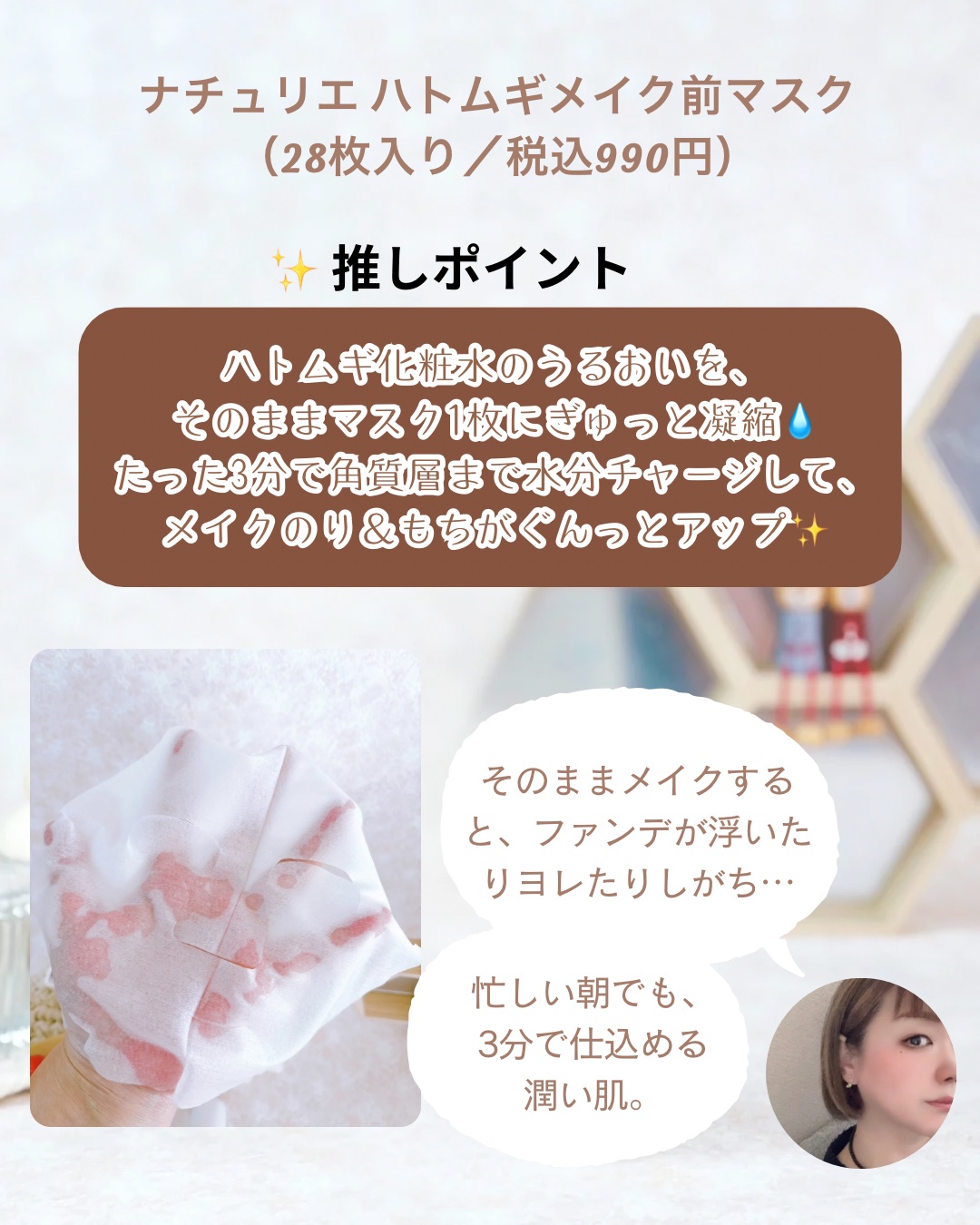 ハトムギ メイク前マスク/ナチュリエ/シートマスク・パックを使ったクチコミ（2枚目）