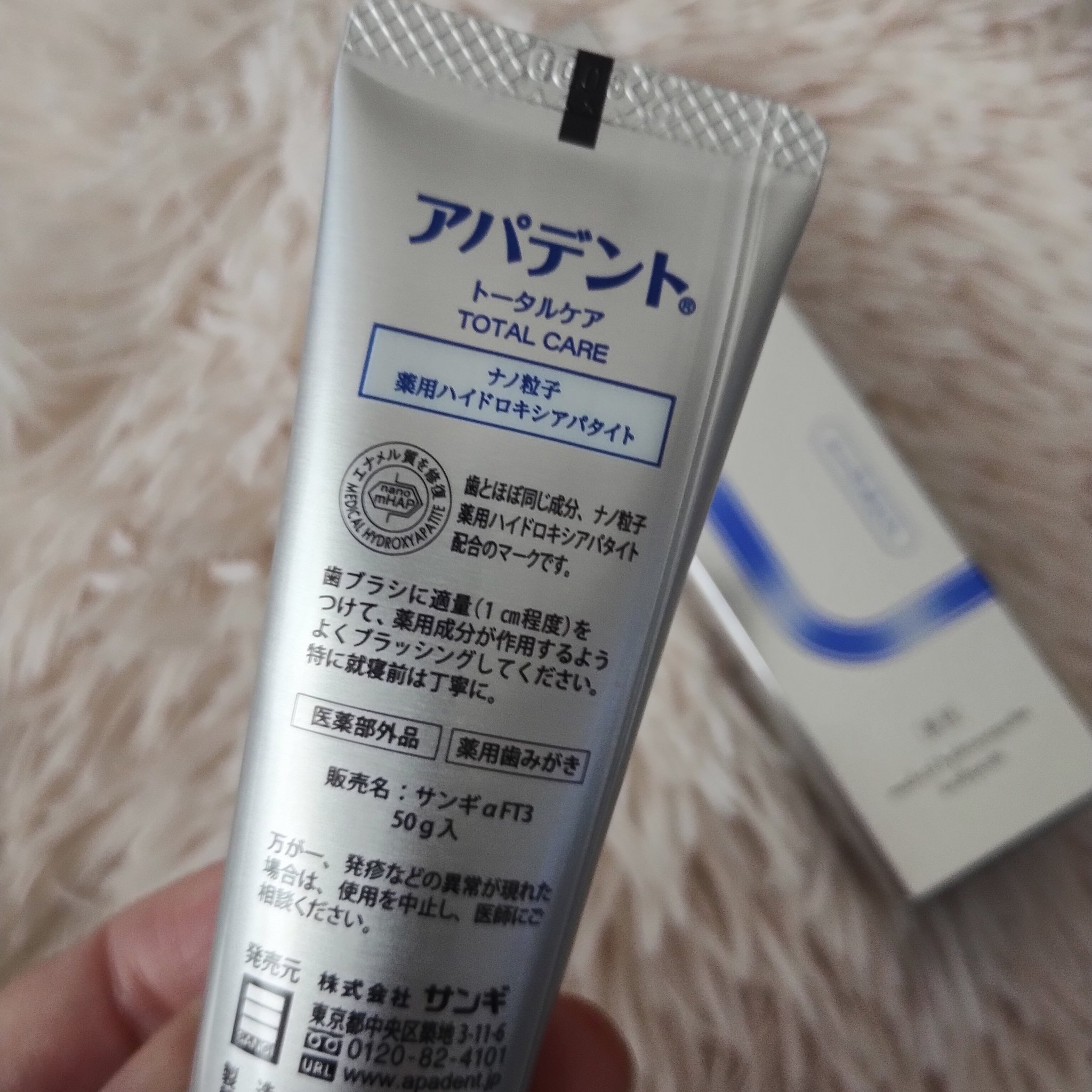 アパデント トータルケア/アパデント/歯磨き粉を使ったクチコミ（2枚目）