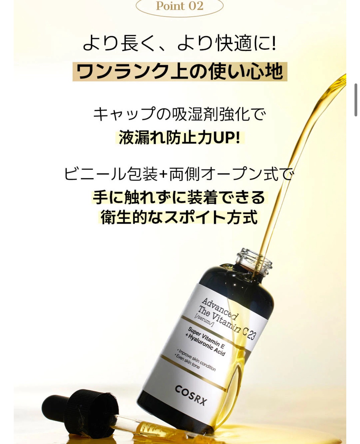 RXアドバンスド ザ・ビタミンC23セラム/COSRX/美容液を使ったクチコミ（2枚目）