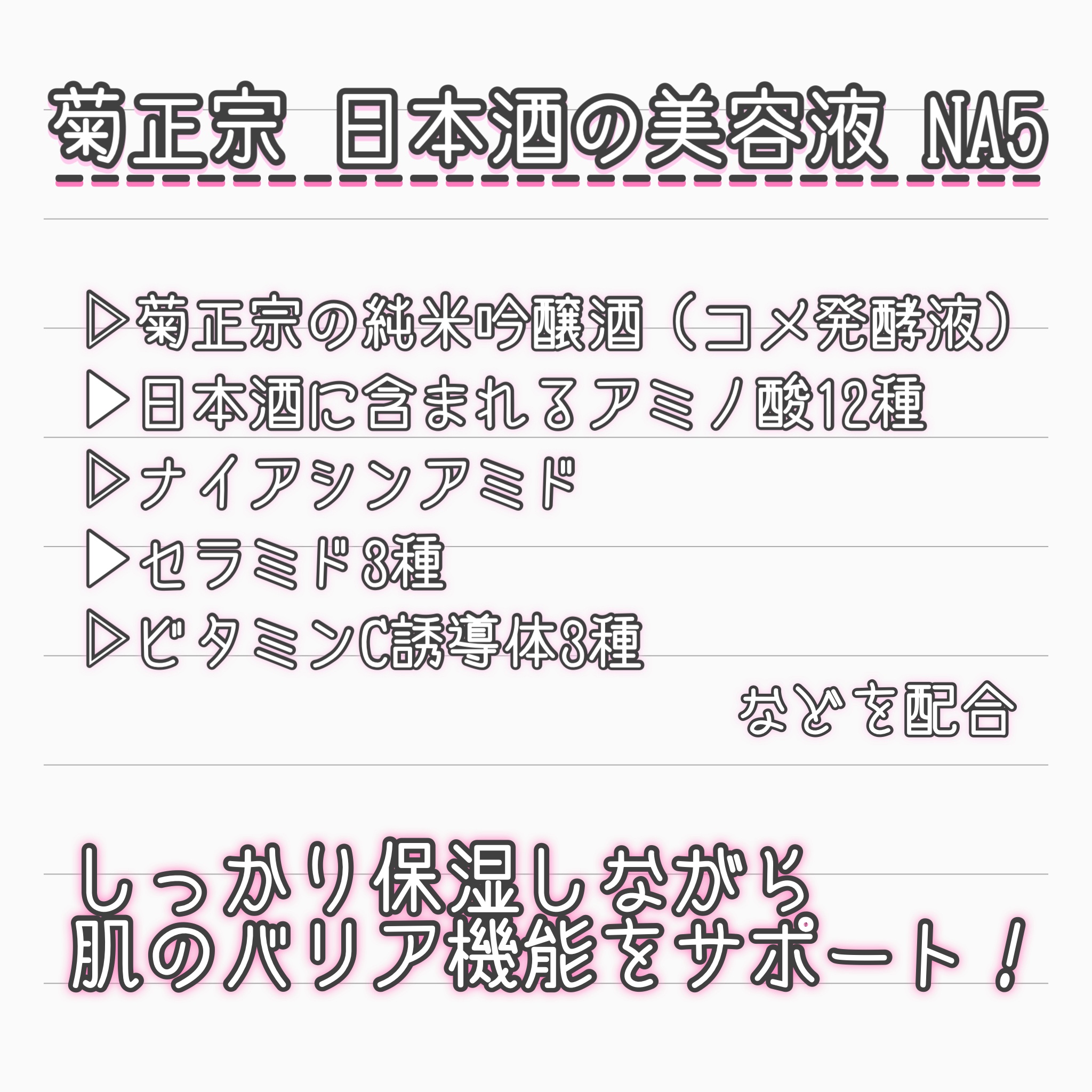 日本酒の美容液 NA5 スキンケアエッセンス/菊正宗/美容液を使ったクチコミ（2枚目）