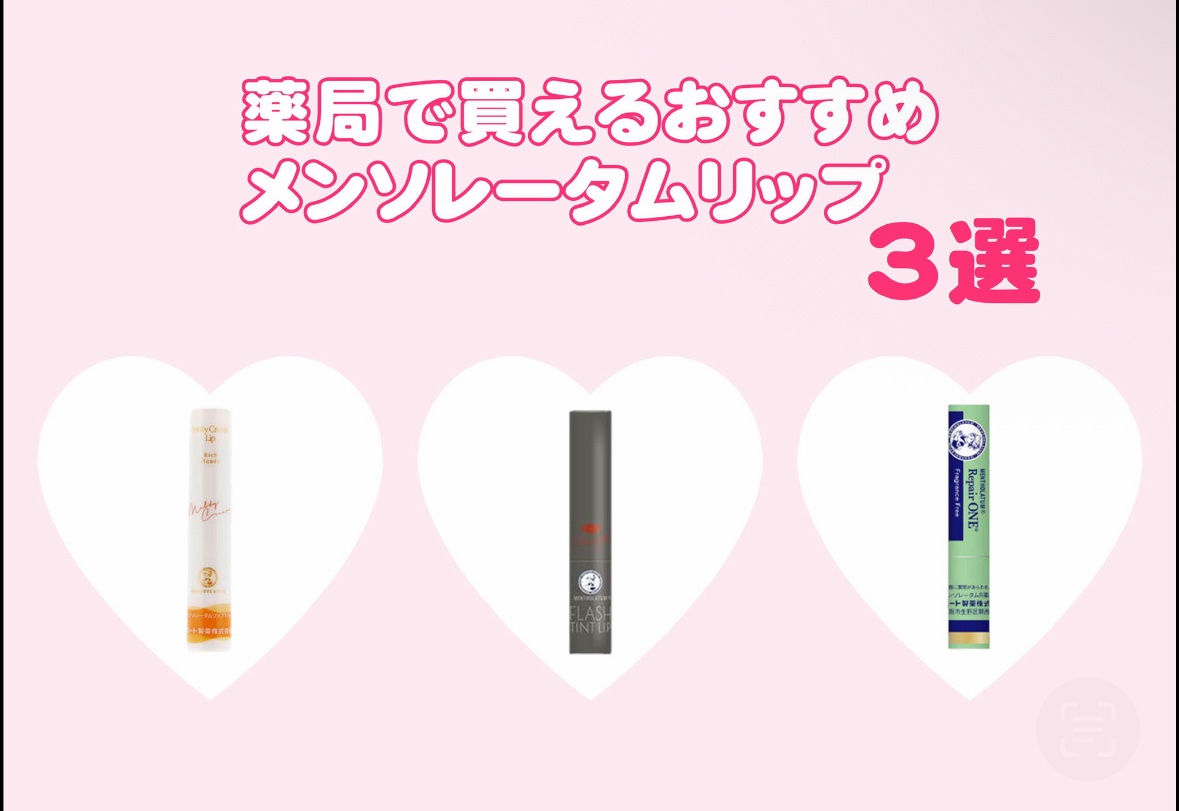 メルティクリームリップ/メンソレータム/リップクリームを使ったクチコミ（1枚目）