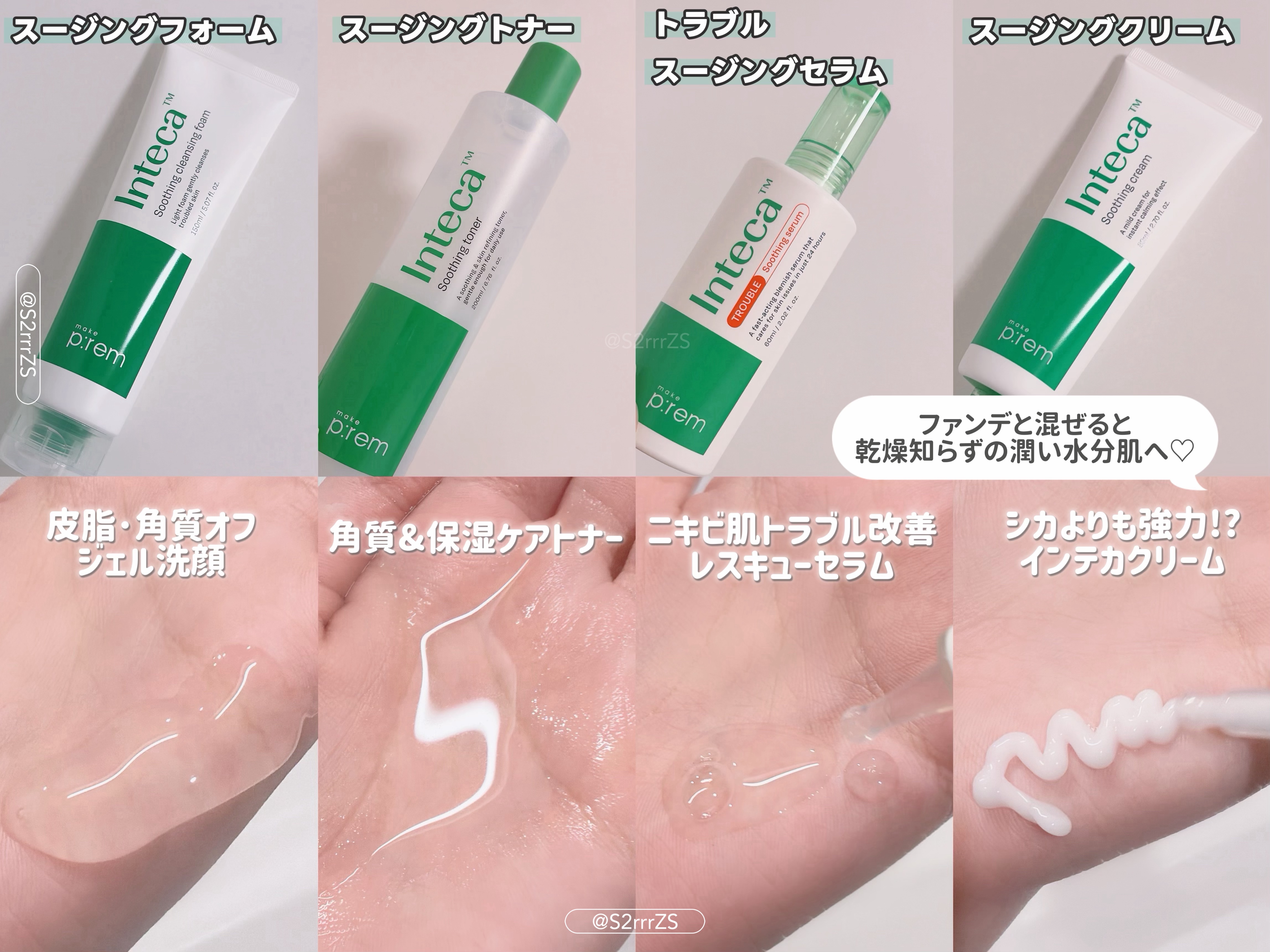 インテカ スージングクリーム/make prem/フェイスクリームを使ったクチコミ（2枚目）