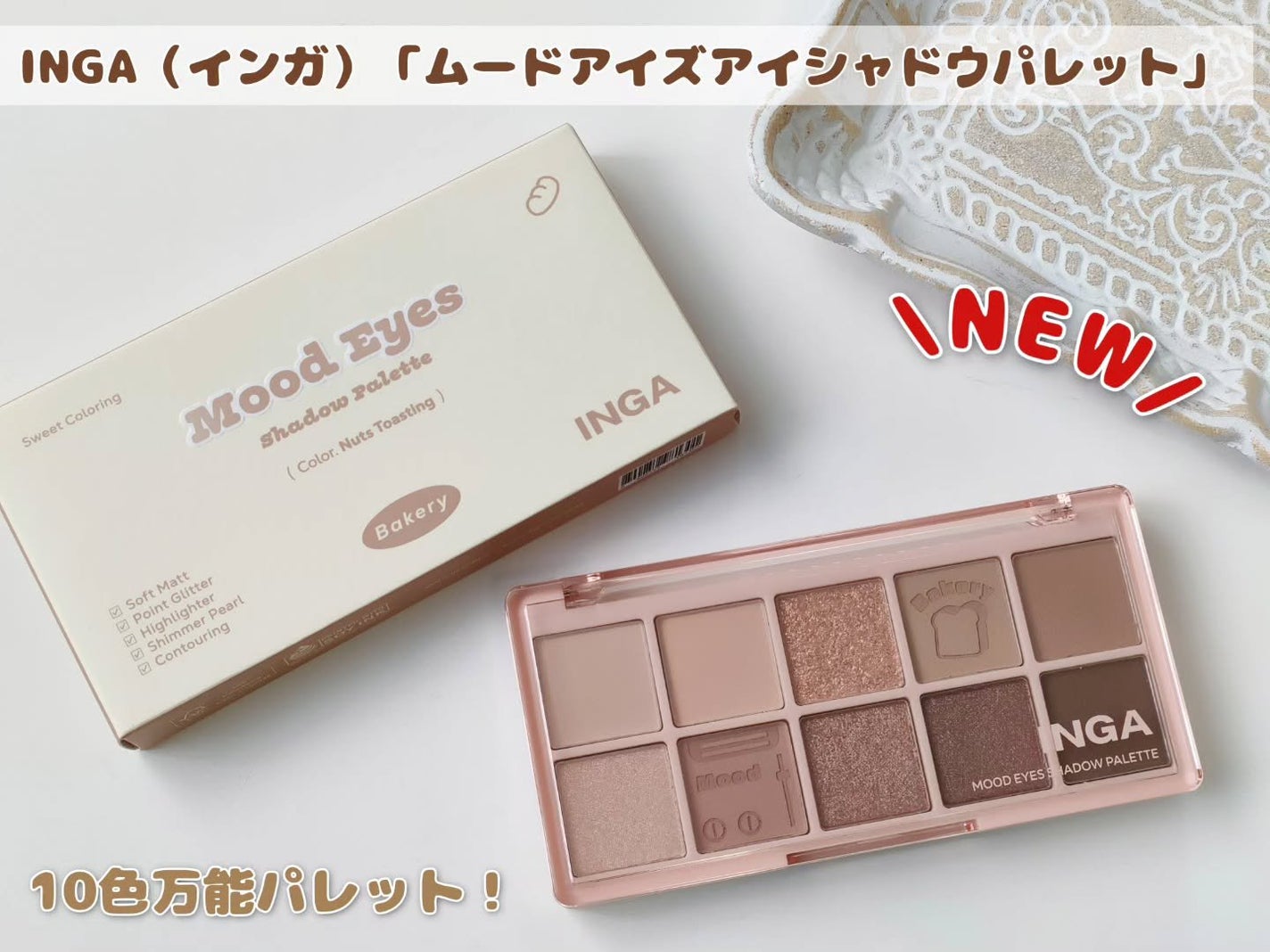 ムードアイズシャドウパレット/INGA/アイシャドウパレットを使ったクチコミ(1枚目)