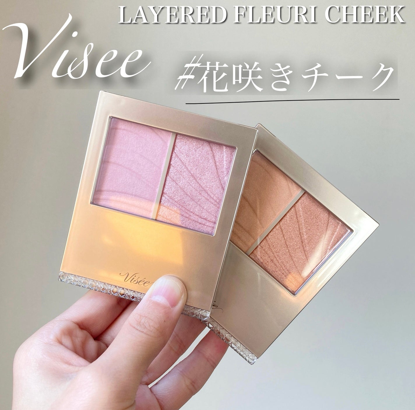 レイヤード フルリ チーク/Visée/パウダーチークを使ったクチコミ(1枚目)