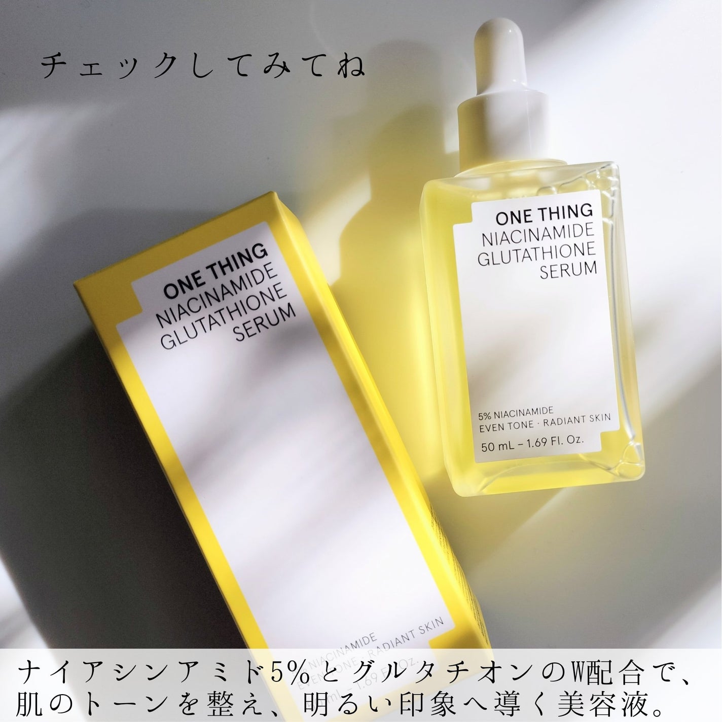 ナイアシンアミドグルタチオンセラム/ONE THING/美容液を使ったクチコミ(4枚目)