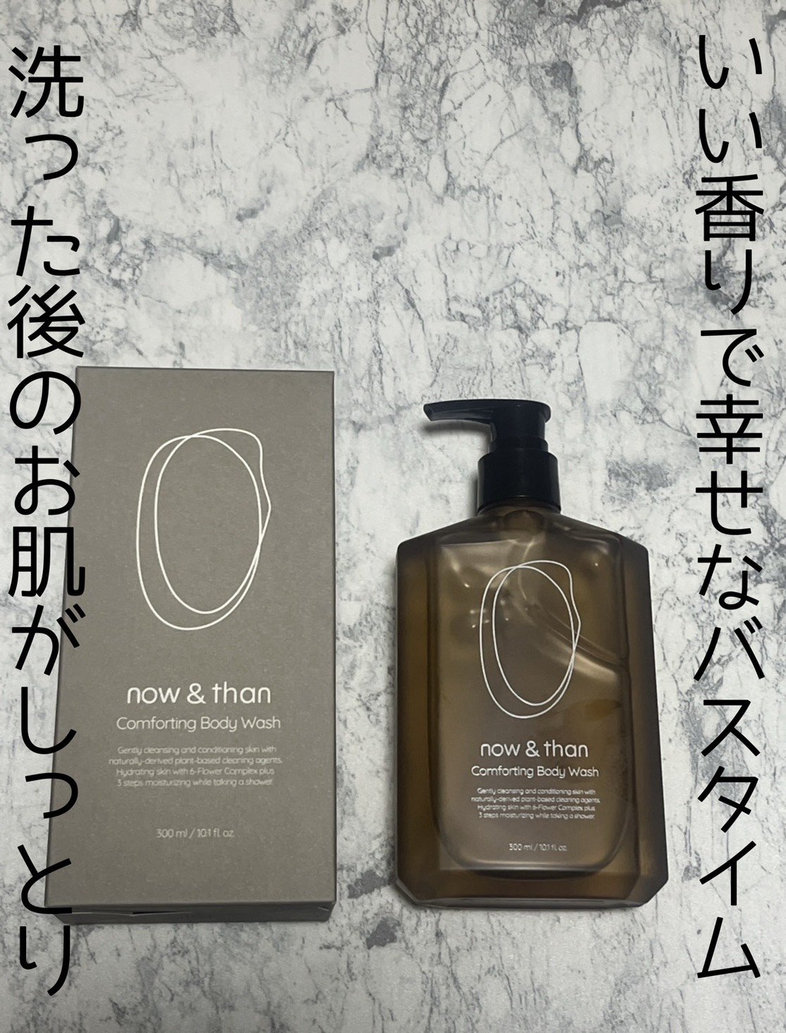 コンポーティング･ボディウォッシュ/now & than（ナウアンドダン）/ボディソープを使ったクチコミ（1枚目）