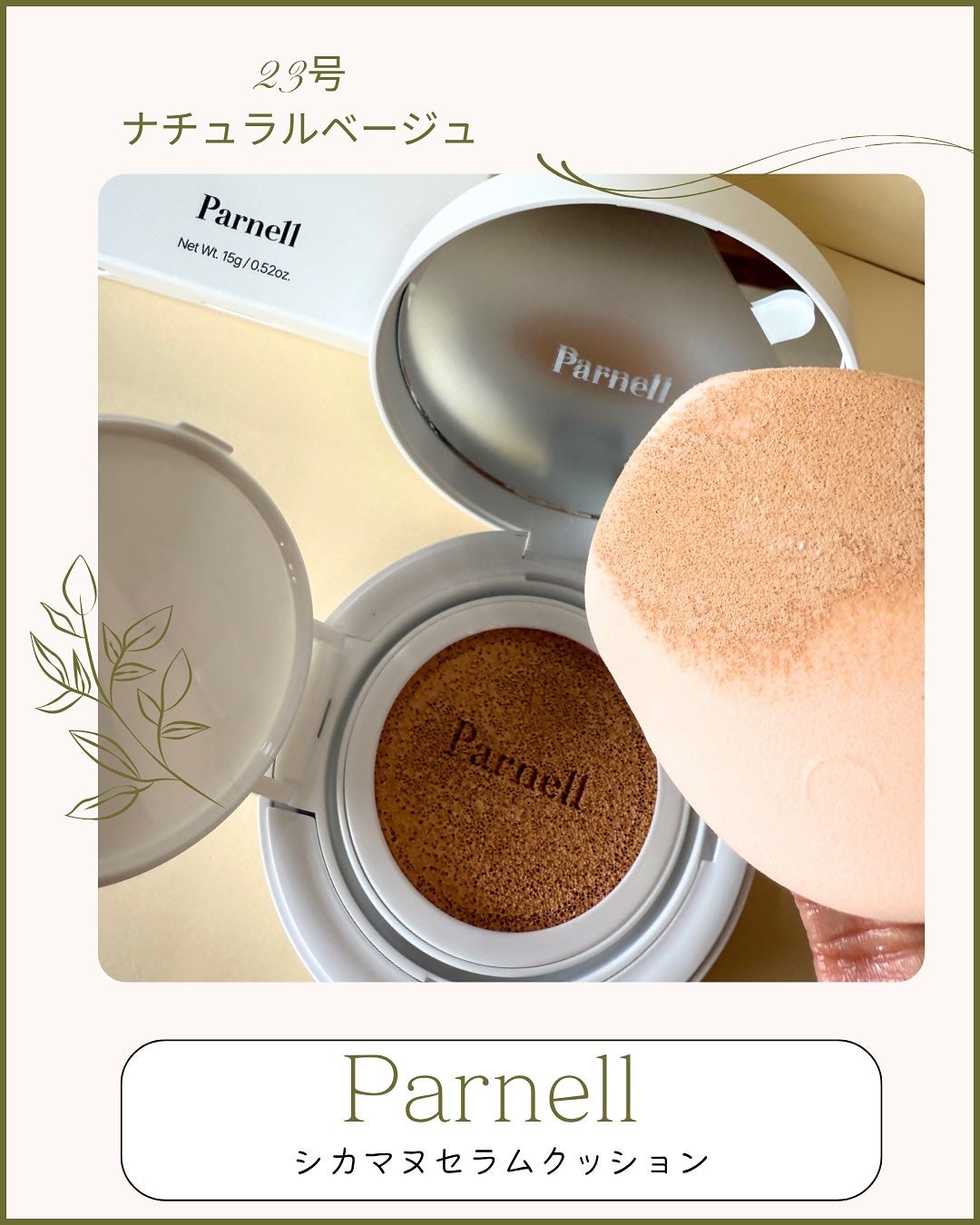 シカマヌ セラム クッションファンデ/parnell/クッションファンデーションを使ったクチコミ(2枚目)