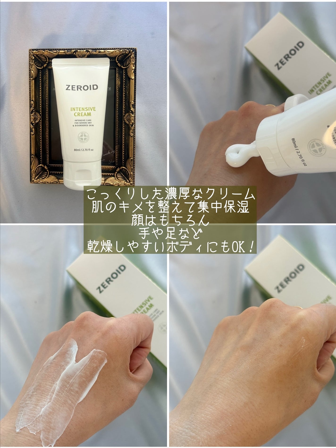 インテンシブクリーム/ZEROID/フェイスクリームを使ったクチコミ(3枚目)