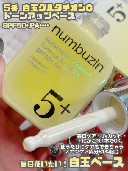 5番 白玉グルタチオン100×TXA10集中トーニング美容液/numbuzin/美容液を使ったクチコミ(6枚目)