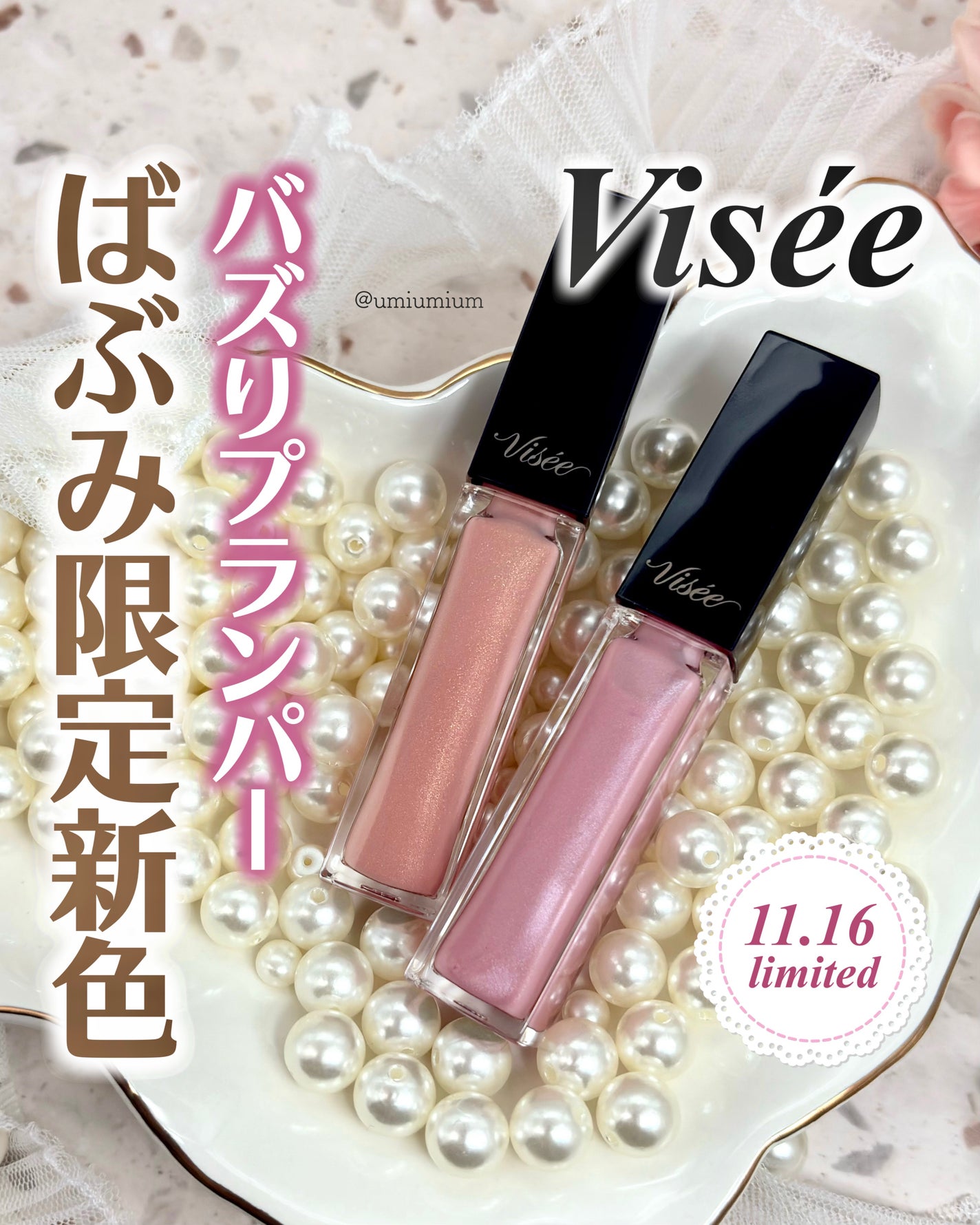 エッセンス リッププランパー/Visée/リッププランパーを使ったクチコミ(1枚目)