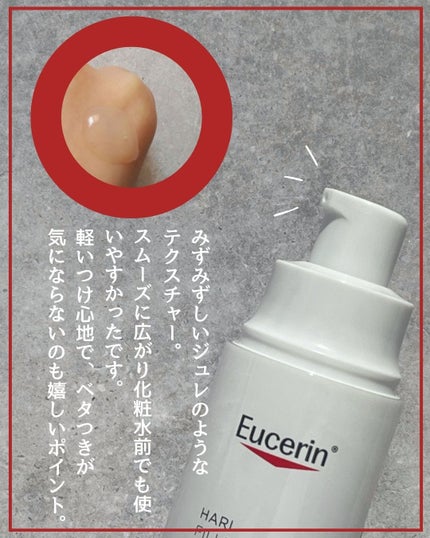 ユーセリン ハリフィラー バクチライズセラム<美容液>/Eucerin/美容液を使ったクチコミ(2枚目)