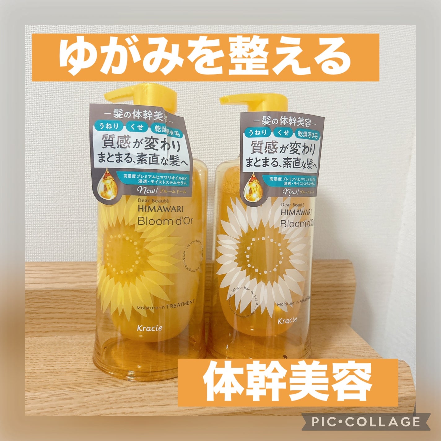 ディアボーテ ブルームドール モイスチャーイン シャンプー/トリートメント/ディアボーテ/市販シャンプーを使ったクチコミ(1枚目)