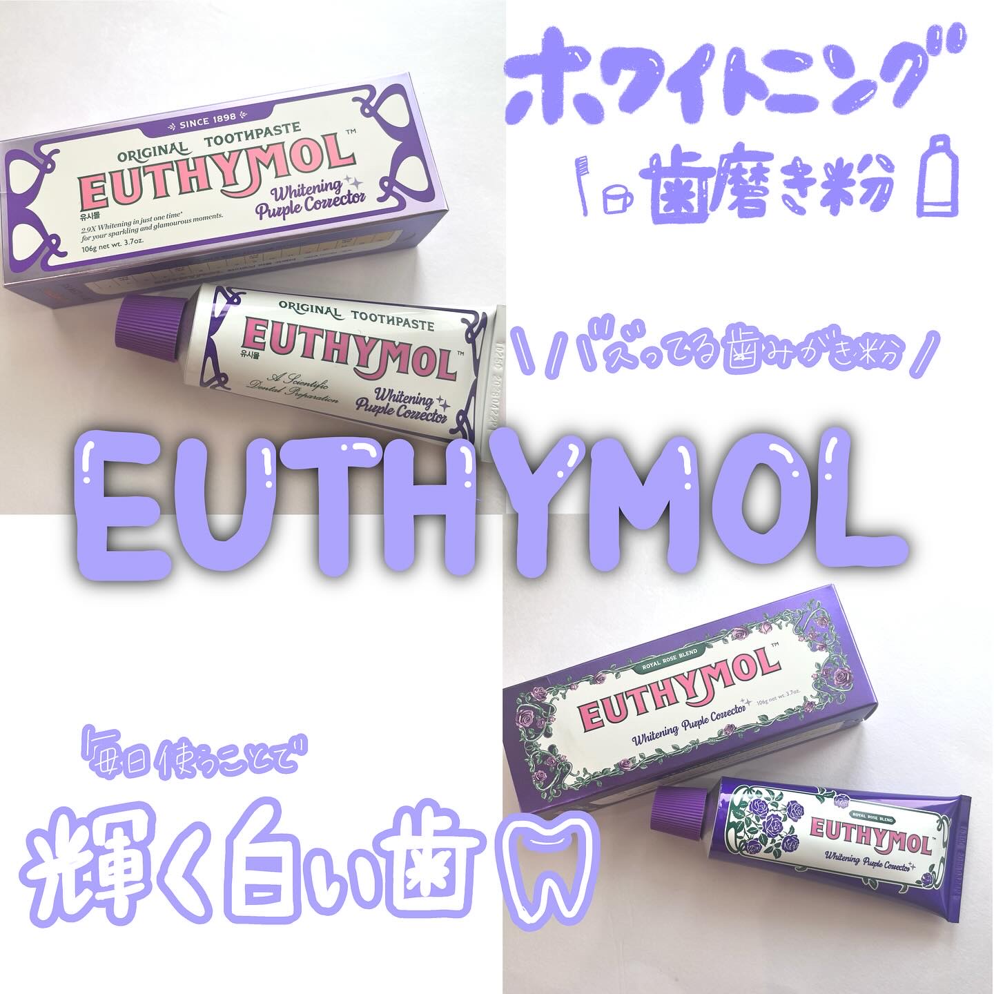 ‍
‍▶▶ホワイトニングパープルコレクター歯磨き粉
紫色のジェルで視覚的ホワイトニング
歯の黄ばみを補色（紫）で打ち消し、白く見せる効果。
まるで紫シャンプーの歯磨き版！

💎ホワイトニング粒子配合
コーヒー・ワイン・タバコなどの着色汚れ