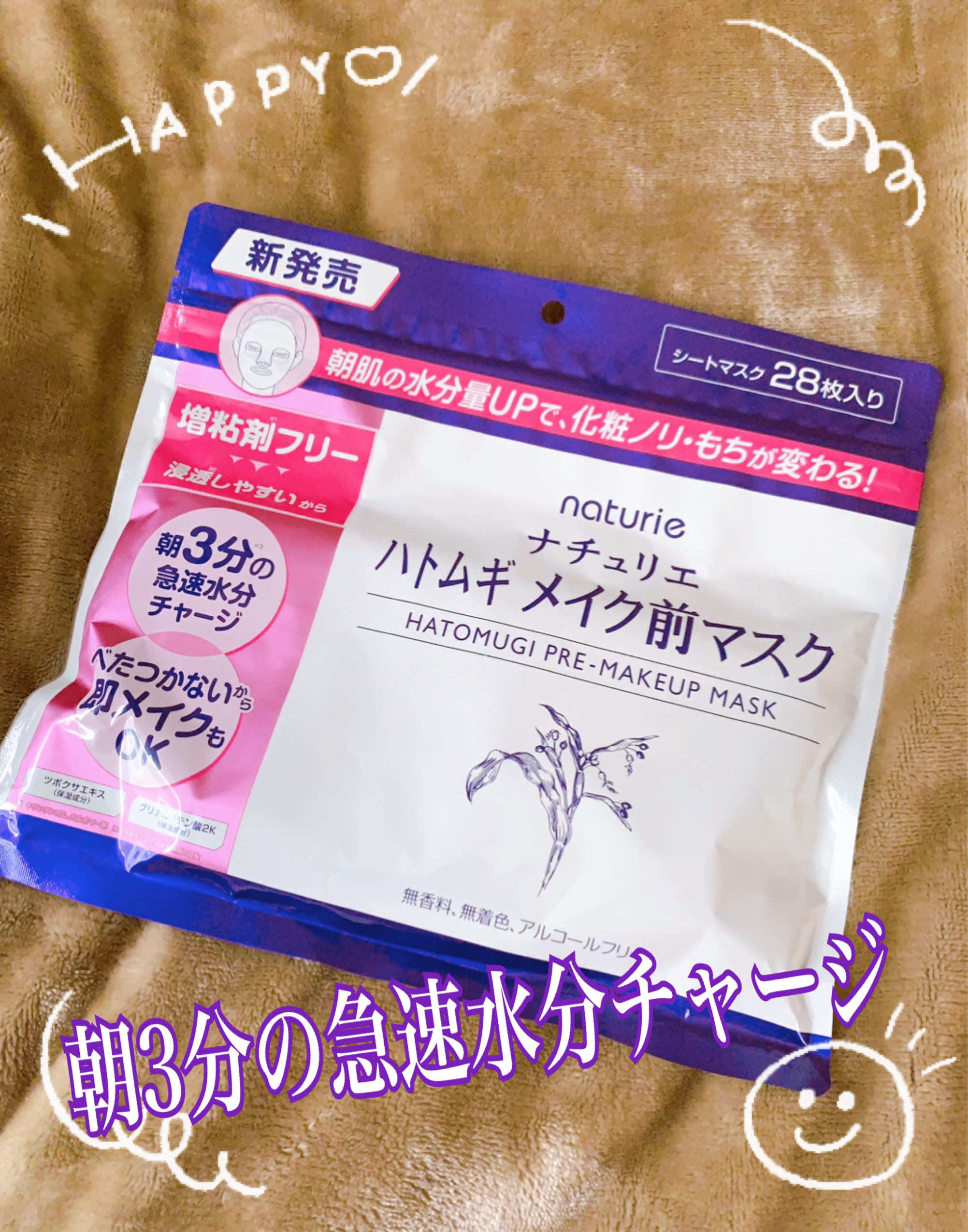 ハトムギ メイク前マスク/ナチュリエ/シートマスク・パックを使ったクチコミ（1枚目）