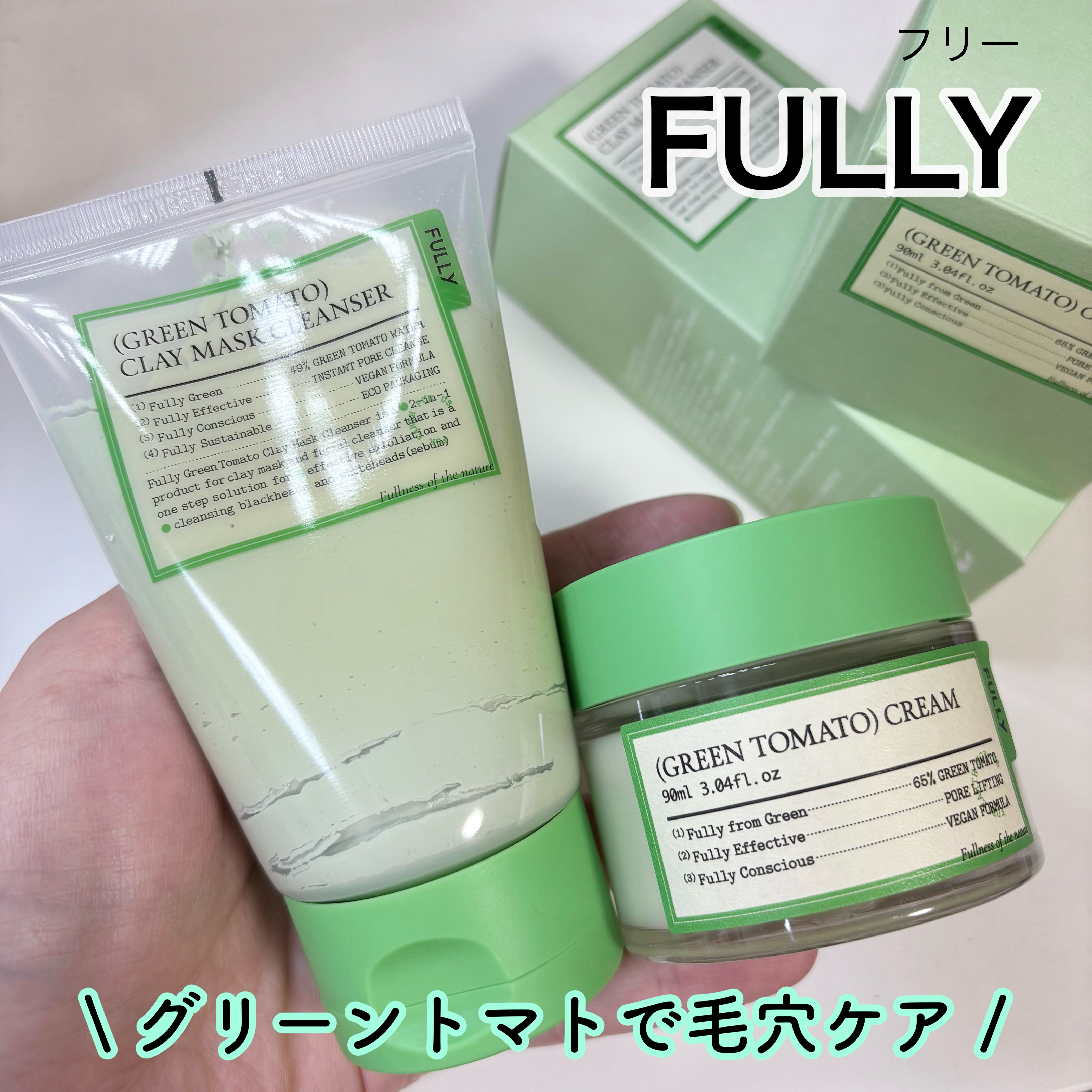 グリーントマトクレイマスククレンザー/FULLY/洗い流すパック・マスクを使ったクチコミ（1枚目）