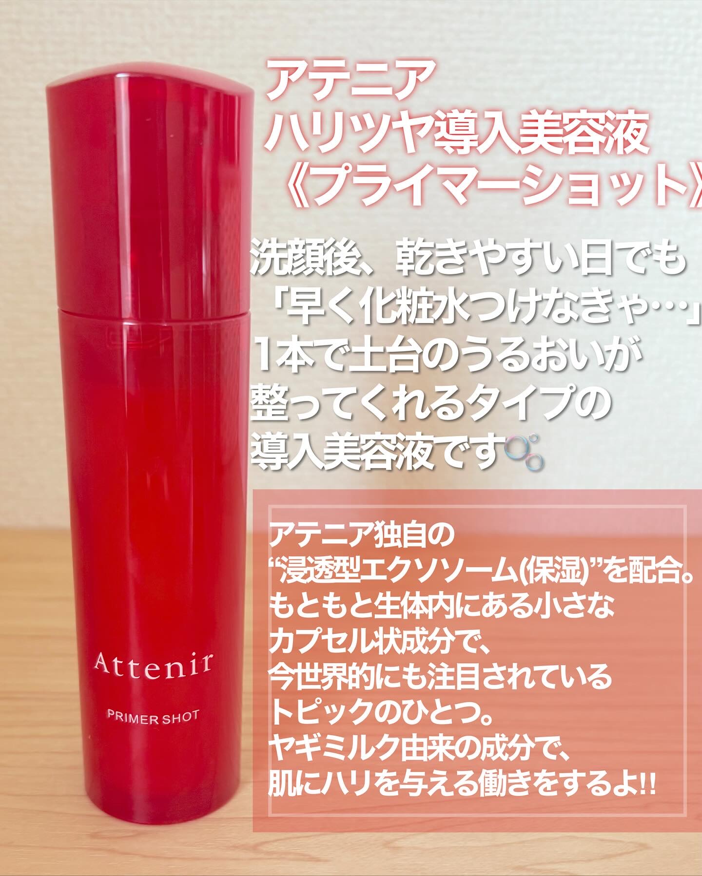 プライマーショット/アテニア/美容液を使ったクチコミ（2枚目）