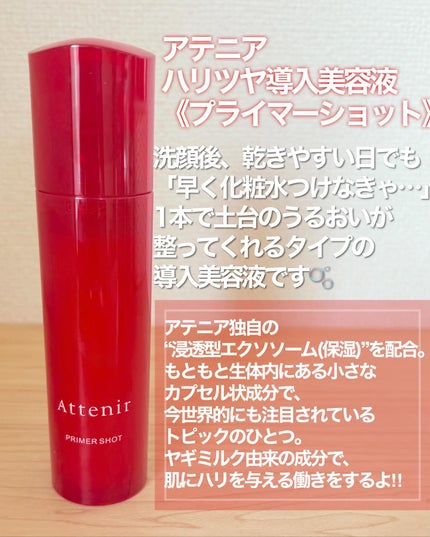 プライマーショット/アテニア/美容液を使ったクチコミ(2枚目)