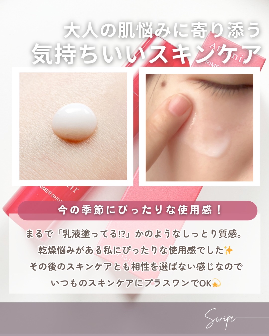 プライマーショット/アテニア/美容液を使ったクチコミ（3枚目）