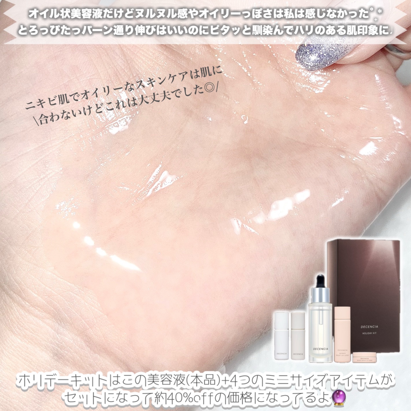 リンクル O／L　コンセントレート/DECENCIA/美容液を使ったクチコミ（3枚目）