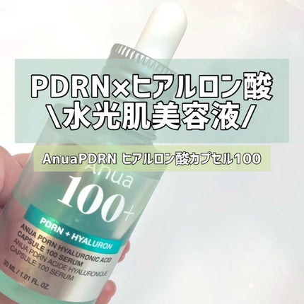 PDRNヒアルロン酸カプセル100セラム/Anua/美容液を使ったクチコミ(1枚目)