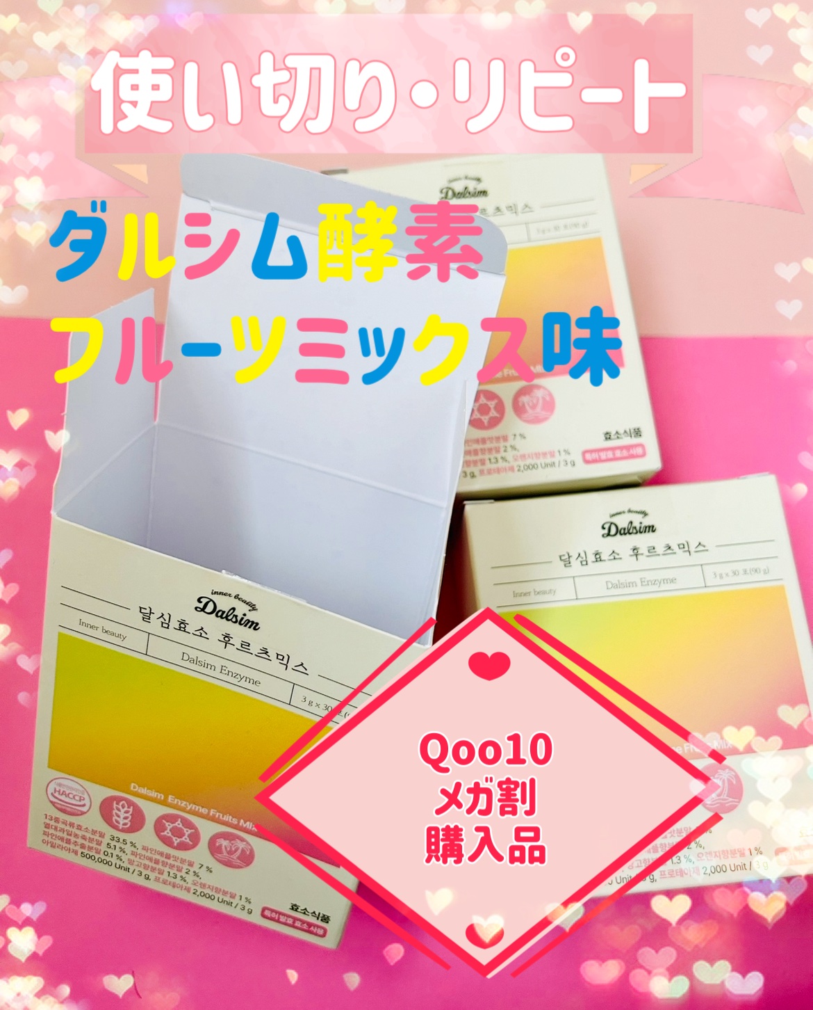 ダルシム酵素/ダルシム/酵素食品を使ったクチコミ（1枚目）