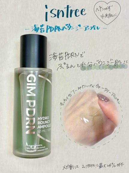 GIM 海苔 PDRN バウンシー美容液/Isntree/美容液を使ったクチコミ(1枚目)
