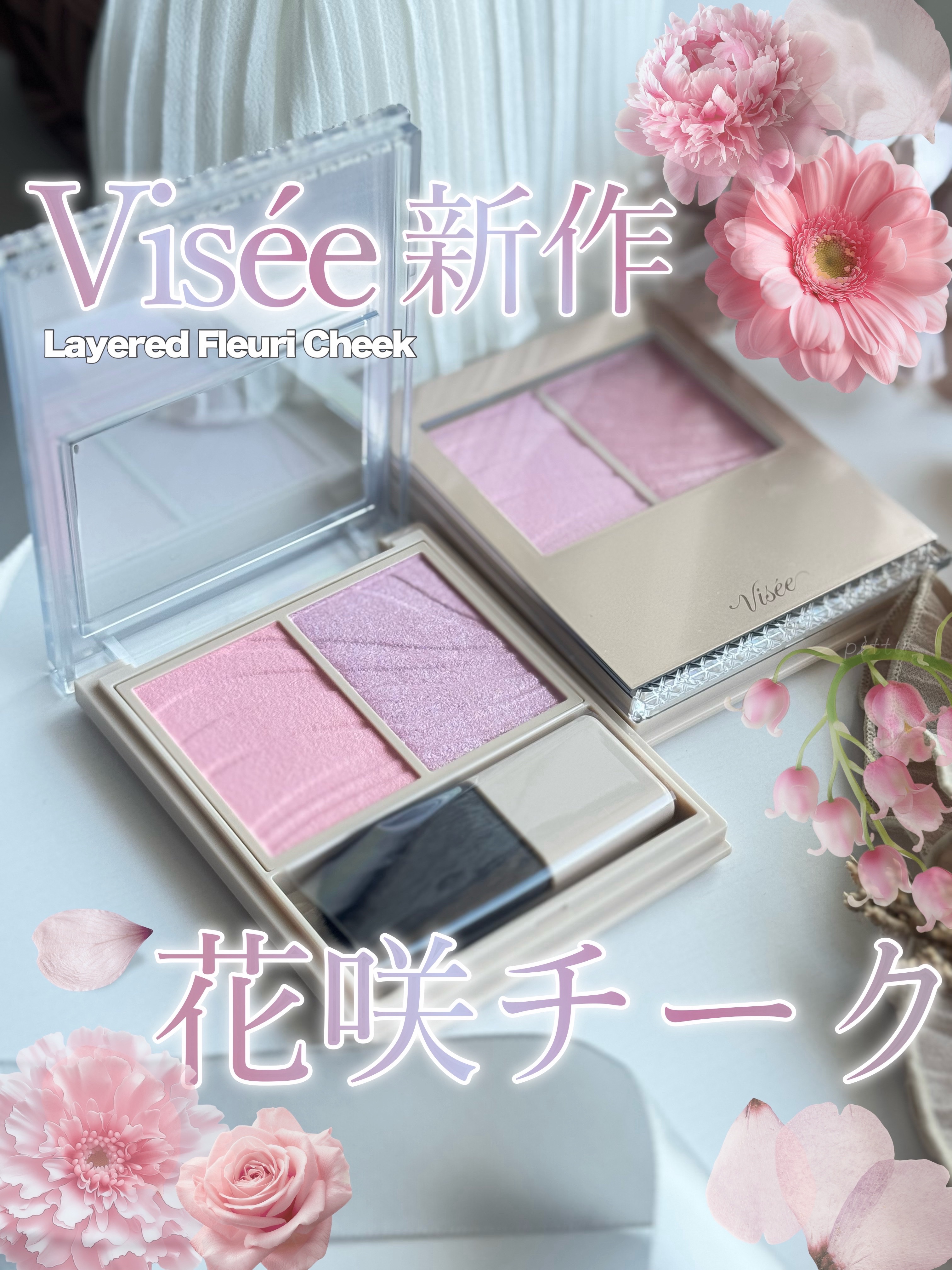 レイヤード フルリ チーク/Visée/パウダーチークを使ったクチコミ（1枚目）