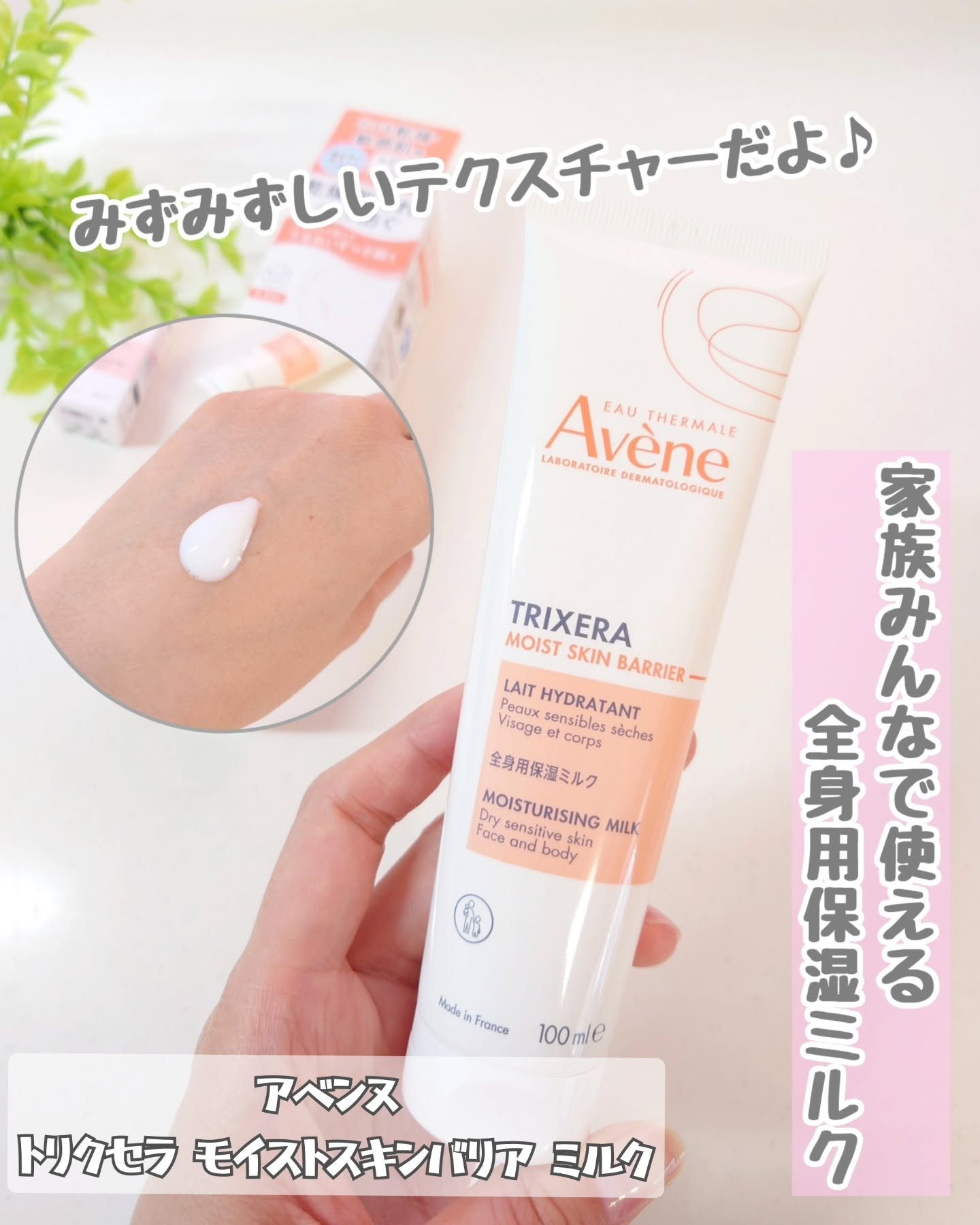 アベンヌの全身用保湿ミルクを使ってみたよ♪

アベンヌは昔から好きなんだけど、これも良かった♡

お肌に伸ばすとスーッとなじむ、みずみずしいテクスチャー！
伸びがよくベタつかないから使いやすいよ👌
高保湿で軽いつけ心地は嬉しい✨

エアリ