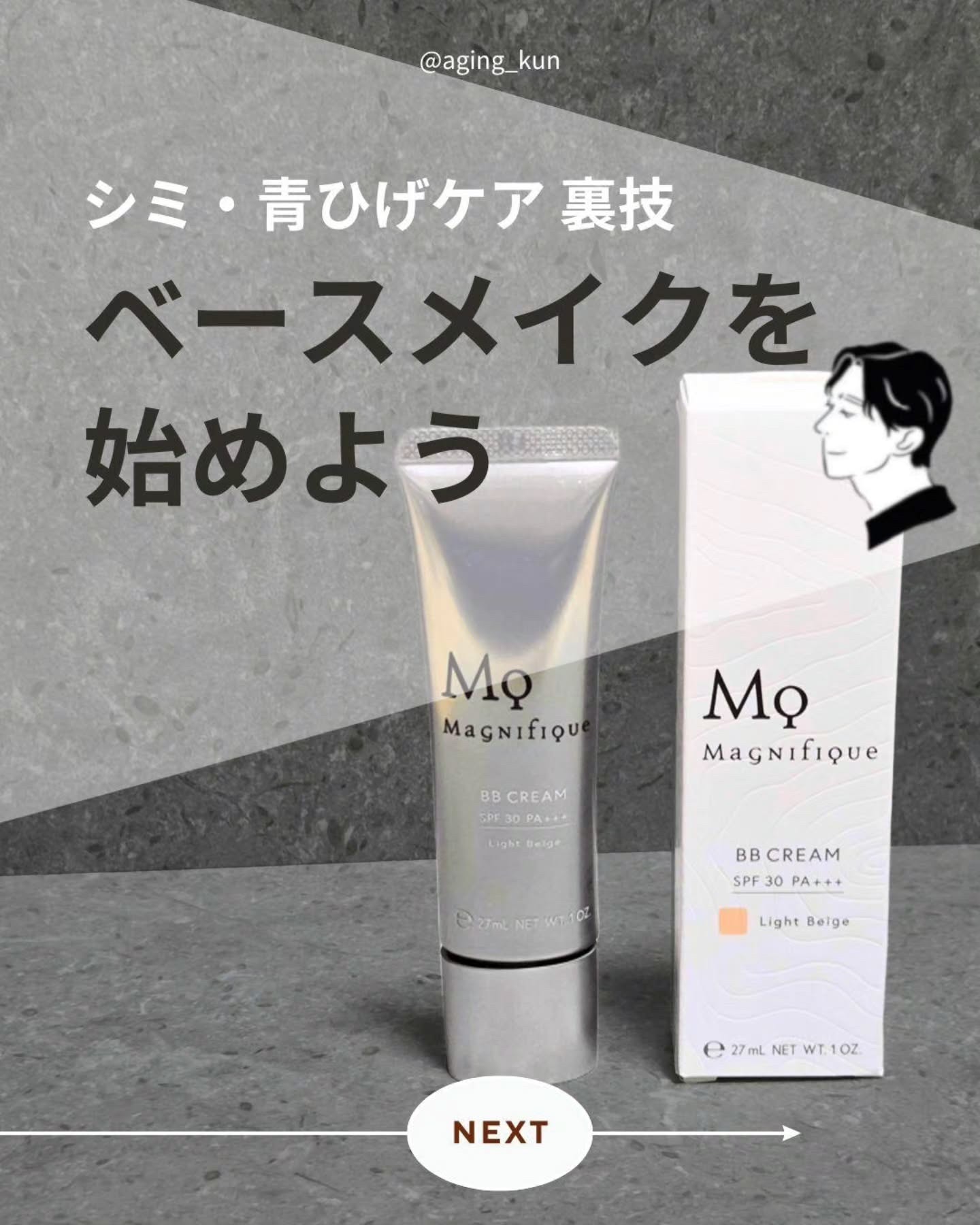 BBクリーム 001（ライトベージュ）/マニフィーク/BBクリームを使ったクチコミ（1枚目）