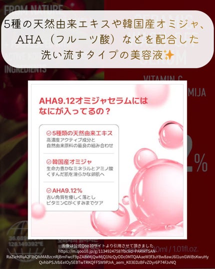 AHA 9.12 オミジャ 陶器肌 ウォッシュオフ セラム/parnell/美容液を使ったクチコミ(2枚目)