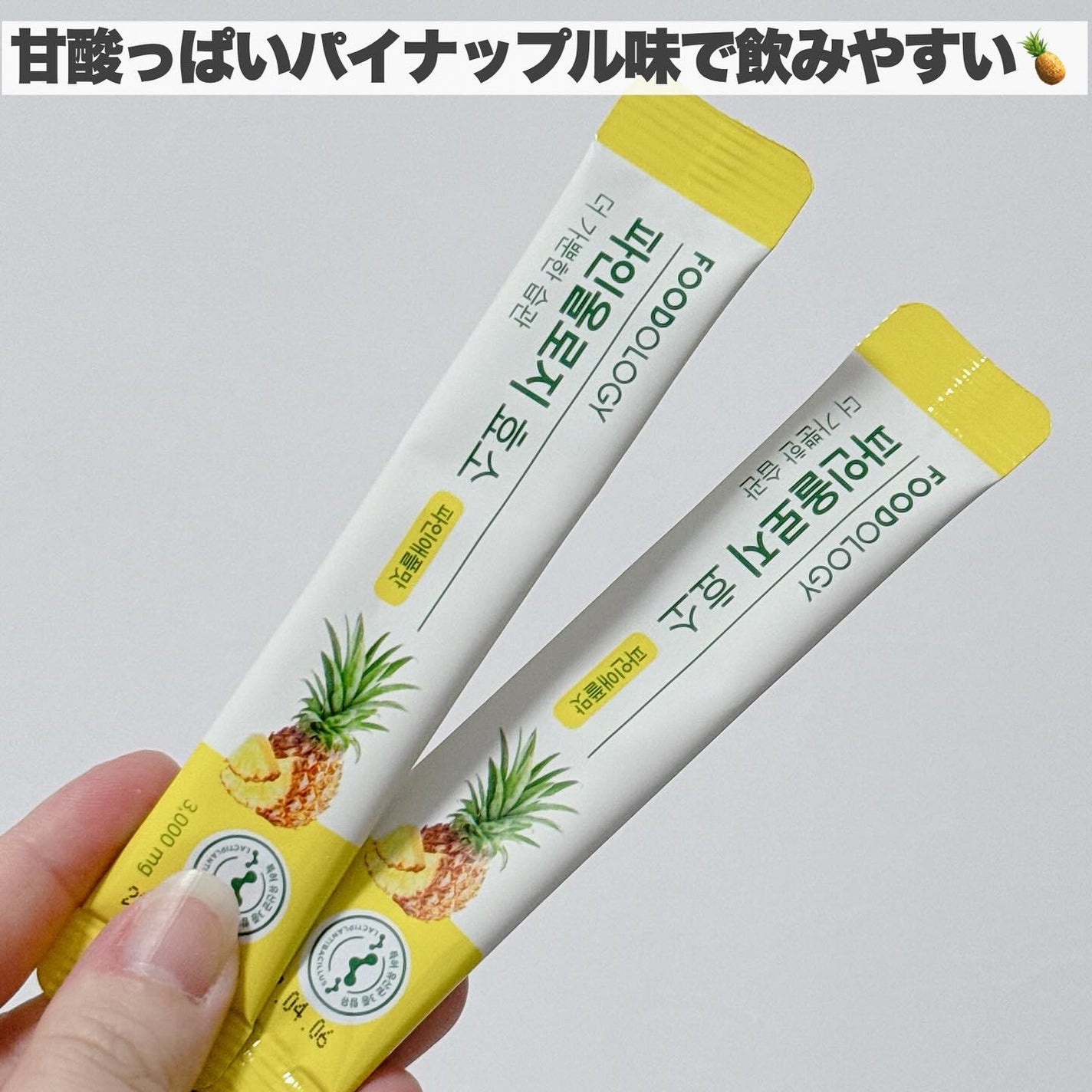 パインオロジー酵素/FOODOLOGY/酵素ドリンクを使ったクチコミ(5枚目)