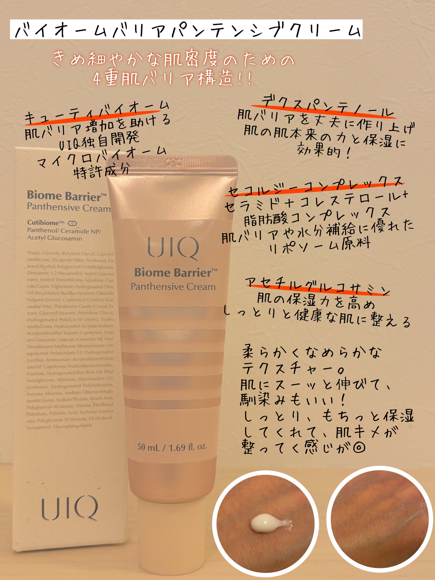 バイオームバリア クリームミスト/UIQ/ミスト状化粧水を使ったクチコミ(3枚目)