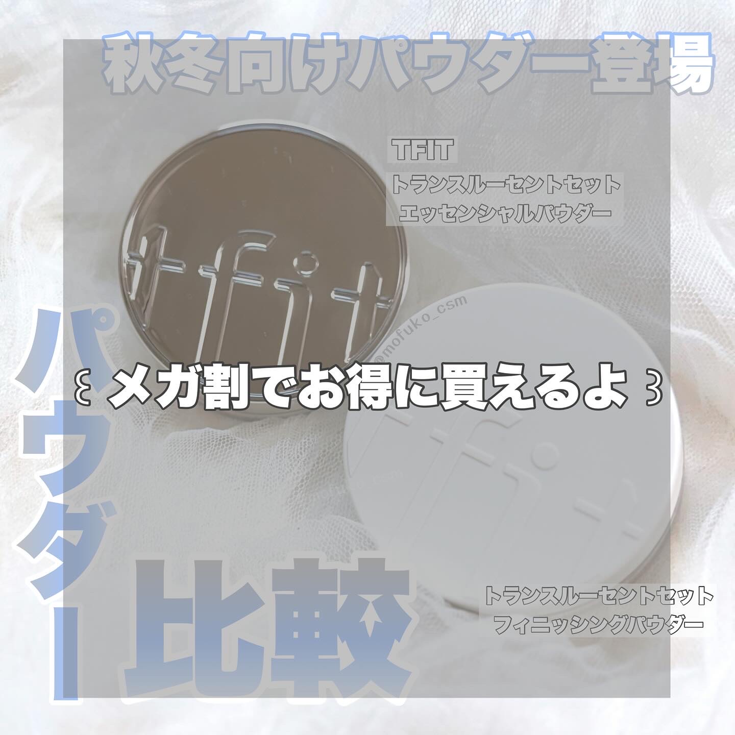 トランスルーセントセットフィニッシングパウダー/TFIT/ルースパウダーを使ったクチコミ（3枚目）