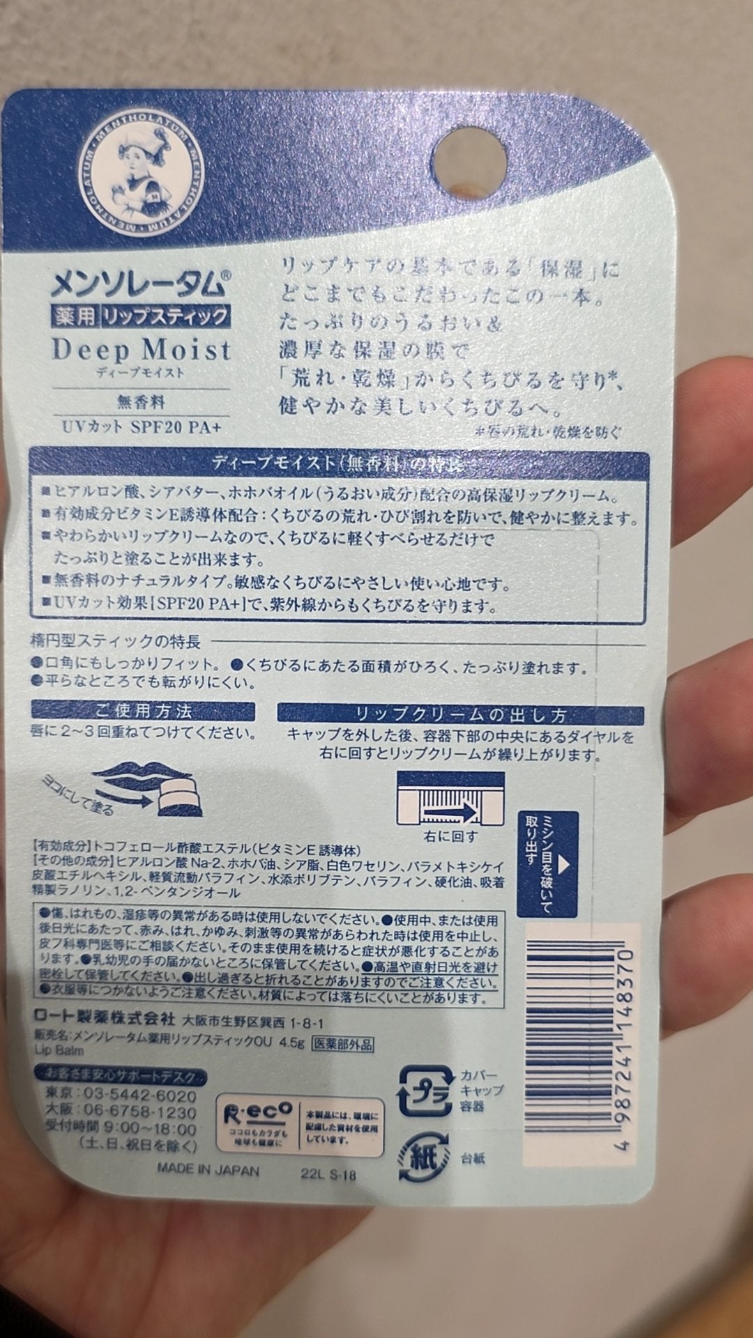 ディープモイスト 無香料/メンソレータム/リップクリームを使ったクチコミ(3枚目)