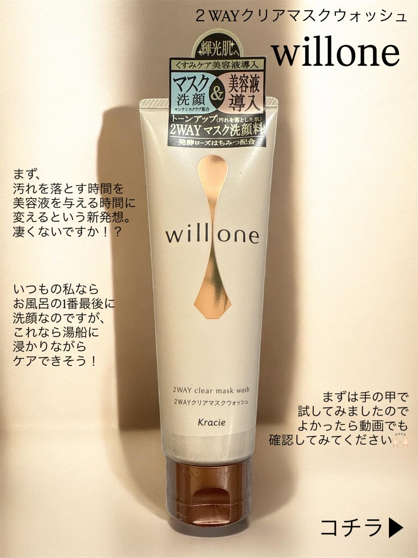 willone ２ＷＡＹクリアマスクウォッシュ/クラシエ/その他洗顔料を使ったクチコミ（2枚目）