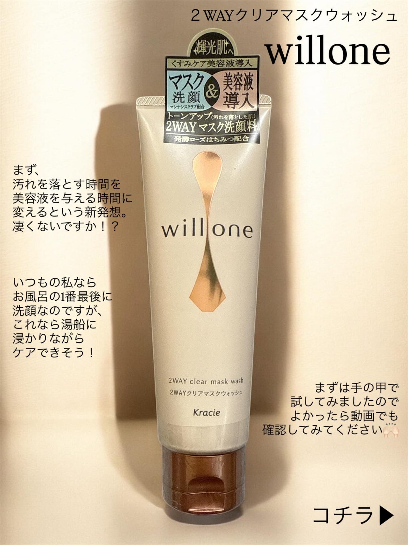 willone 2WAYクリアマスクウォッシュ/クラシエ/その他洗顔料を使ったクチコミ(2枚目)