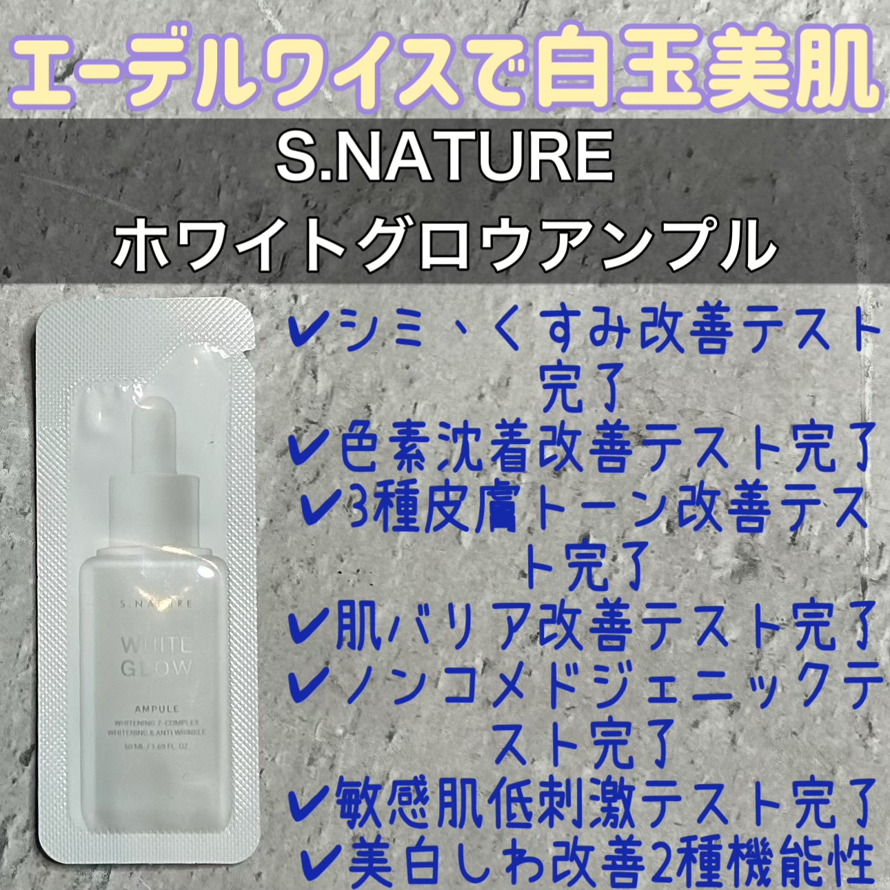 ホワイトグロウアンプル/S.NATURE/美容液を使ったクチコミ（1枚目）