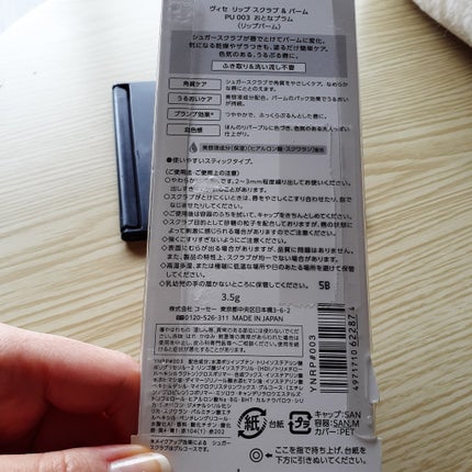 リップ スクラブ & バーム/Visée/リップバームを使ったクチコミ(6枚目)