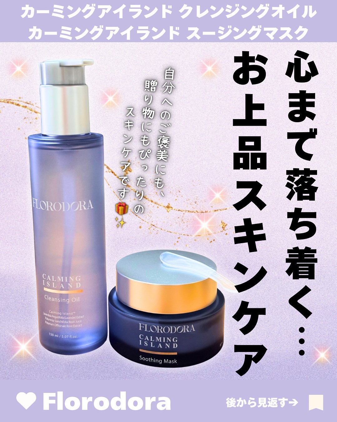 フローロドラ カーミングアイランドジェルクリーム/Florodora/フェイスクリームを使ったクチコミ（1枚目）