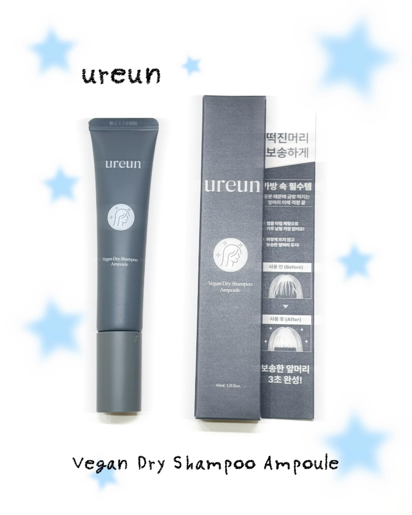 ヴィーガンドライシャンプーアンプル/ureun/ドライシャンプーを使ったクチコミ（1枚目）