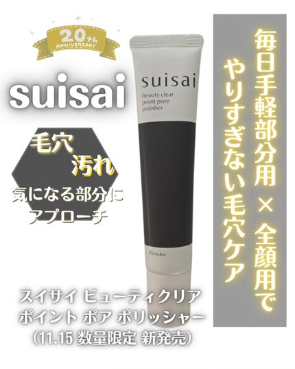 スイサイ ビューティクリア ゴールド パウダーウォッシュ/スイサイ ビューティクリア/洗顔パウダーを使ったクチコミ(1枚目)